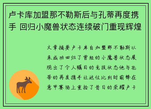 卢卡库加盟那不勒斯后与孔蒂再度携手 回归小魔兽状态连续破门重现辉煌