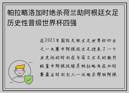 帕拉略洛加时绝杀荷兰助阿根廷女足历史性晋级世界杯四强