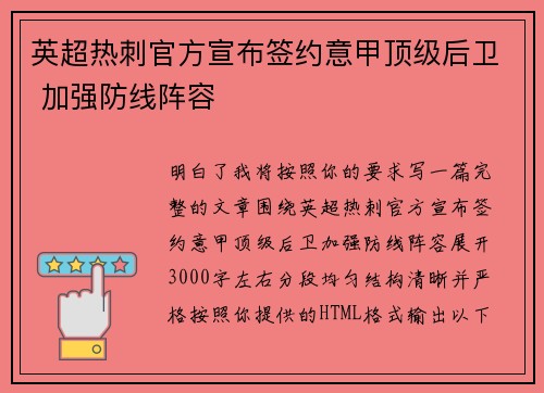 英超热刺官方宣布签约意甲顶级后卫 加强防线阵容