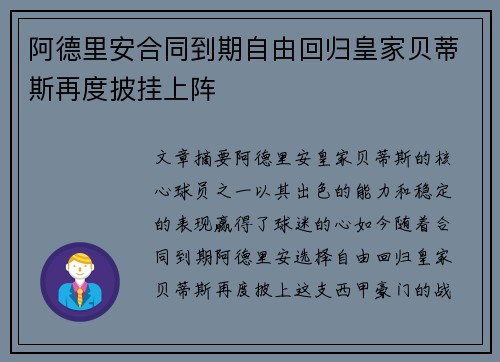 阿德里安合同到期自由回归皇家贝蒂斯再度披挂上阵