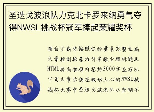 圣迭戈波浪队力克北卡罗来纳勇气夺得NWSL挑战杯冠军捧起荣耀奖杯