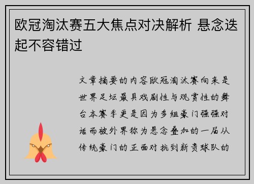 欧冠淘汰赛五大焦点对决解析 悬念迭起不容错过